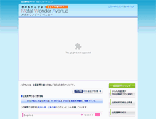 Tablet Screenshot of metal-wonder-avenue.jp